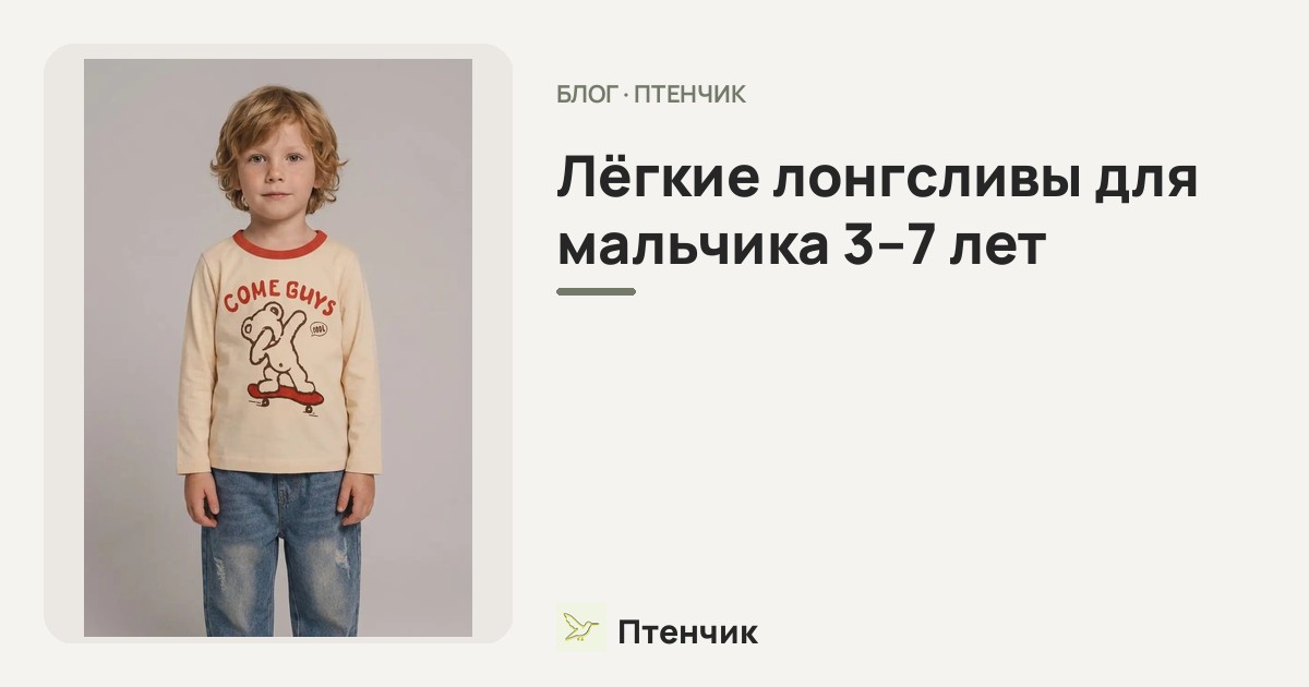 Лёгкие лонгсливы для мальчика 3–7 лет: что носить в жару вместо футболки